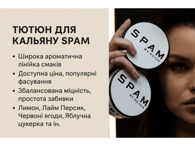 Тютюн для кальяну Spam: огляд бренду, смаки, особливості та переваги